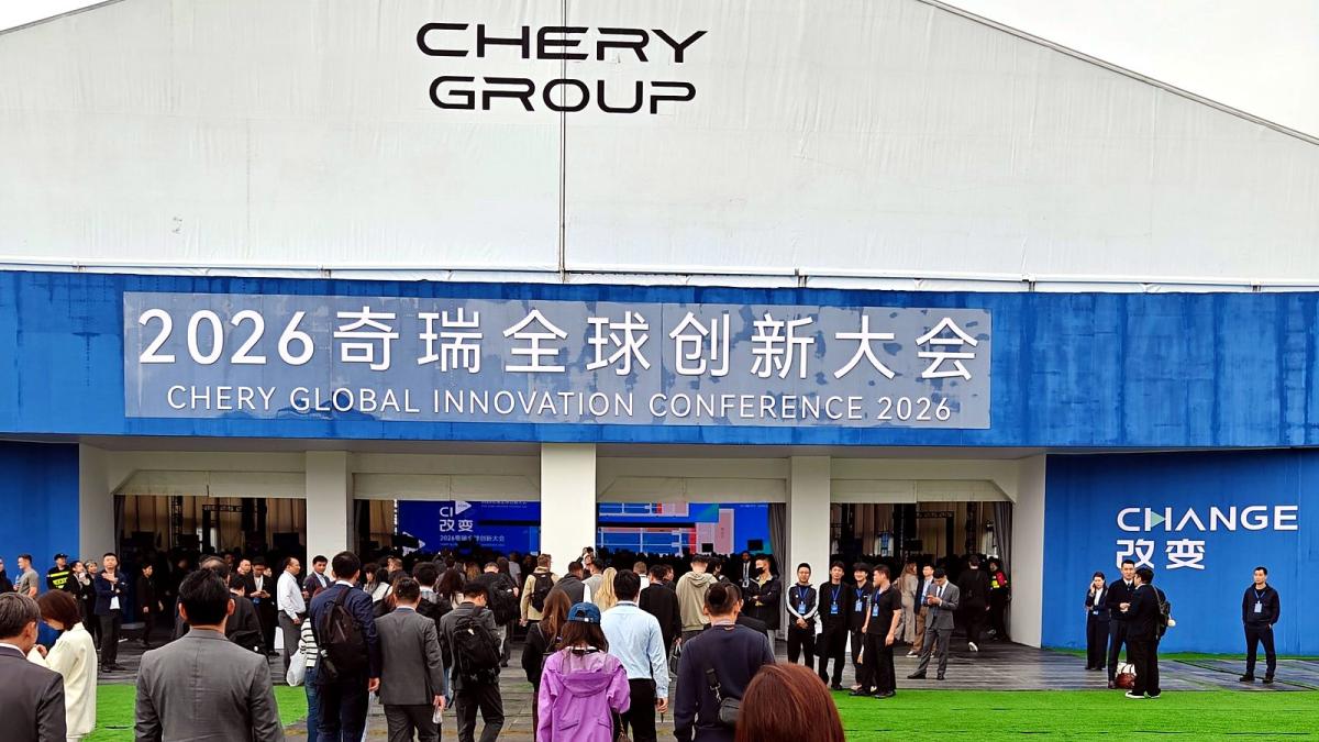 chery-global-innovation-conference-2026-entrance