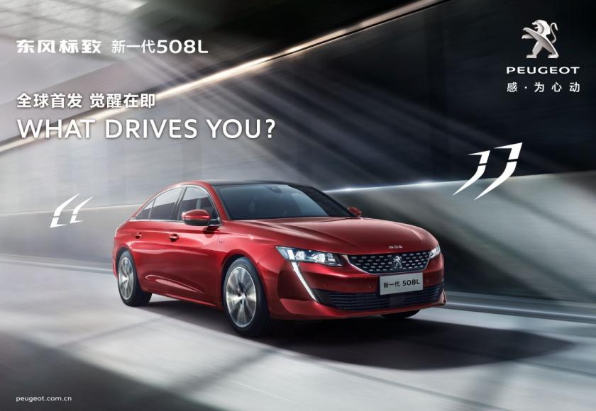 peugeot 508L china 2018