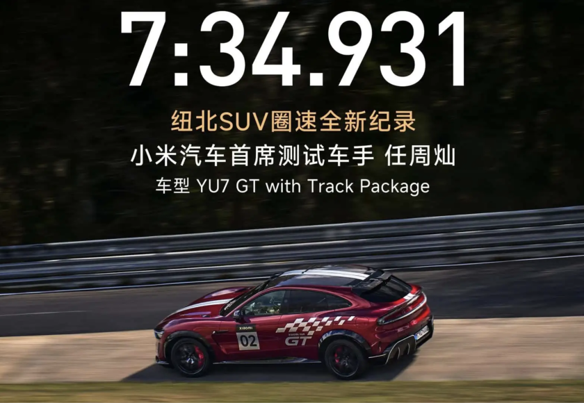 Xiaomi YU7 Ultra GT Record